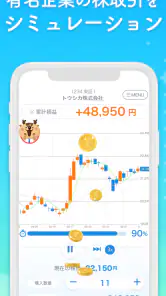 NISAシミュレーションと株の投資ゲーム-トウシカ screenshot