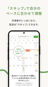 nosh / ナッシュ screenshot