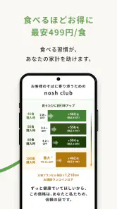 nosh / ナッシュ screenshot