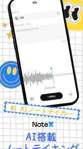 NoteX:AIノートと会議 screenshot