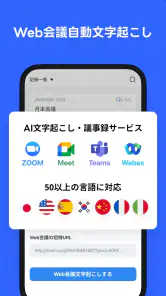 Notta-音声認識とAI文字起こしアプリ screenshot