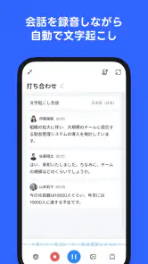 Notta-音声認識とAI文字起こしアプリ screenshot