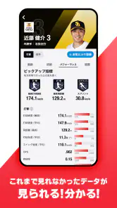 NPB+ -プロ野球速報アプリ- screenshot