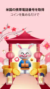 Numero eSIM: 仮電話番号 screenshot