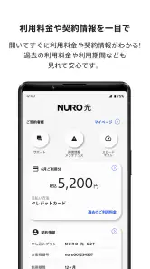 NURO 光 screenshot