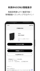 NURO 光 screenshot