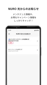 NURO 光 screenshot