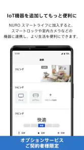 NURO 光 screenshot