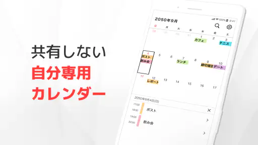 Nカレンダー ：スケジュール帳 screenshot