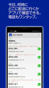 ODIN リアルタイム配送システム screenshot