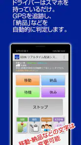 ODIN リアルタイム配送システム screenshot