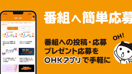 OHKアプリ screenshot