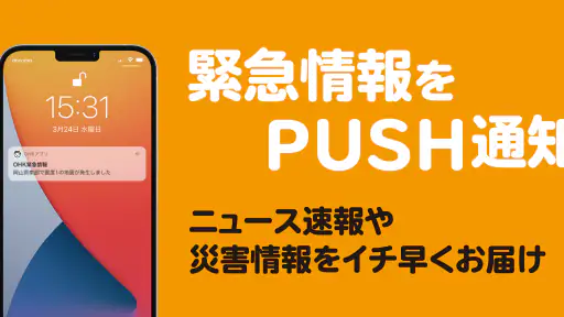 OHKアプリ screenshot