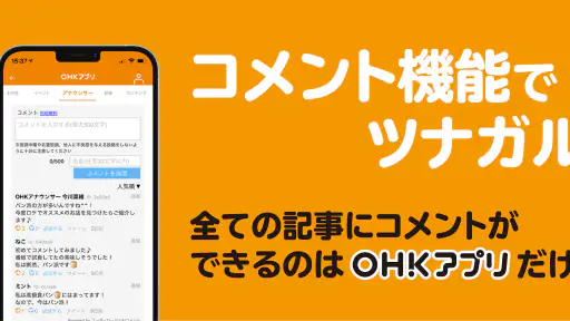 OHKアプリ screenshot