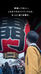 ON THE TRIP 旅の体験をふくらませる screenshot