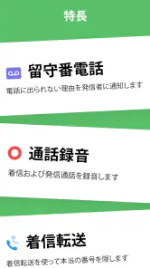 OnPhone – セカンド電話番号 screenshot