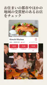 OpenTable screenshot