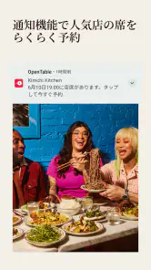 OpenTable screenshot
