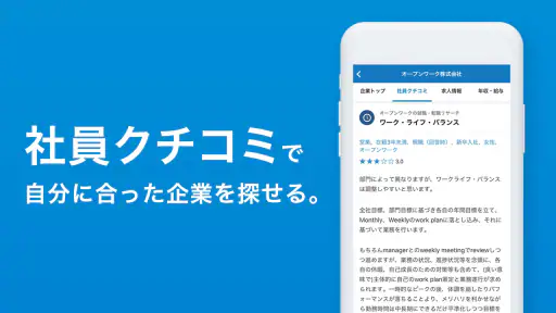 Openwork App OpenWork -就活にも転職にもオープンワーク- アプリ - Reviewed