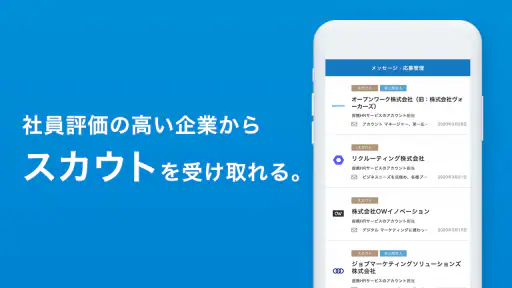 Openwork App OpenWork -就活にも転職にもオープンワーク- アプリ - Reviewed