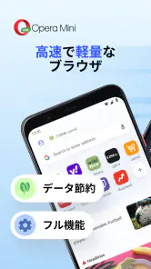 Opera Mini Web ブラウザ screenshot