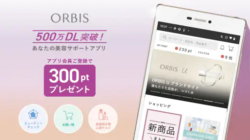 ORBIS パーソナルカラーに合うメイクが分かるコスメアプリ screenshot