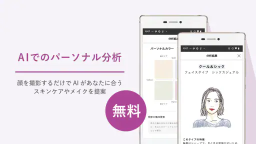 ORBIS パーソナルカラーに合うメイクが分かるコスメアプリ screenshot