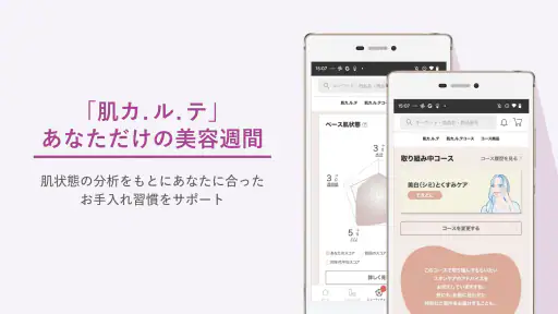 ORBIS パーソナルカラーに合うメイクが分かるコスメアプリ screenshot