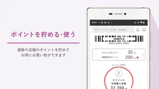 ORBIS パーソナルカラーに合うメイクが分かるコスメアプリ screenshot