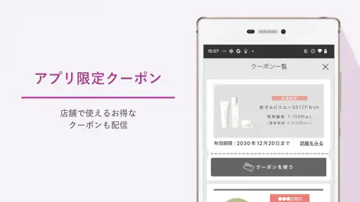 ORBIS パーソナルカラーに合うメイクが分かるコスメアプリ screenshot