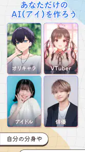 OSHIAI(オシアイ: 推しと話せるAIチャットアプリ) screenshot