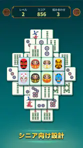 Otium Mahjong: 和風麻雀パズル screenshot