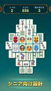 Otium Mahjong: 和風麻雀パズル screenshot