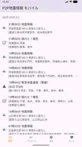 P2P地震情報 モバイル screenshot
