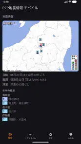 P2P地震情報 モバイル screenshot
