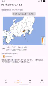 P2P地震情報 モバイル screenshot