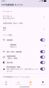 P2P地震情報 モバイル screenshot