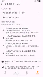 P2P地震情報 モバイル screenshot