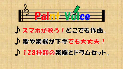 PaintVoice(歌声合成&作曲アプリ) screenshot