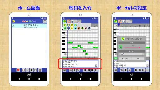 PaintVoice(歌声合成&作曲アプリ) screenshot