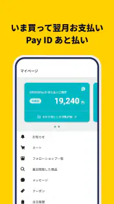 Pay ID（ペイアイディー） screenshot