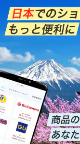 Payke 日本でのショッピング・旅行を楽しく、便利に screenshot