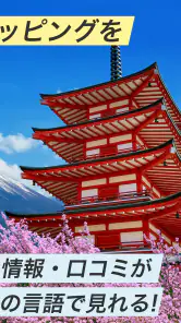 Payke 日本でのショッピング・旅行を楽しく、便利に screenshot