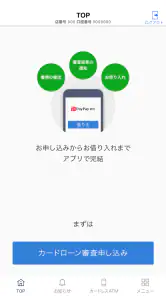 PayPay銀行　ローン screenshot