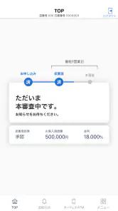PayPay銀行　ローン screenshot