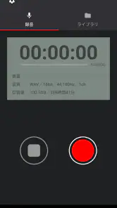 PCM録音 screenshot