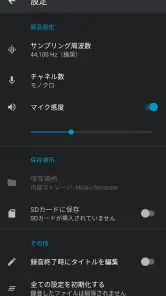 PCM録音 screenshot