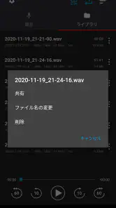 PCM録音 screenshot