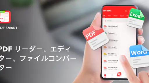 PDF Smart & PDFリーダー screenshot