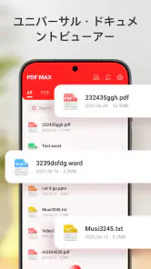 PDF Smart & PDFリーダー screenshot